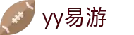 易游·YY(中国)集团股份有限公司 - 官方网站